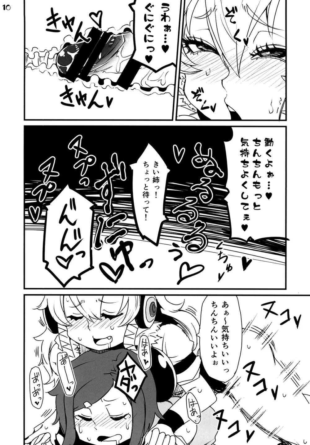 ふたなりきいこさん Page.11