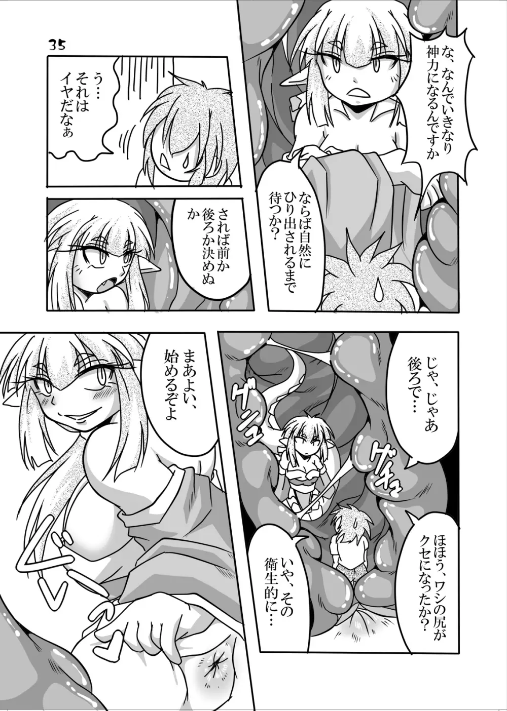 龍神様と俺 Page.34