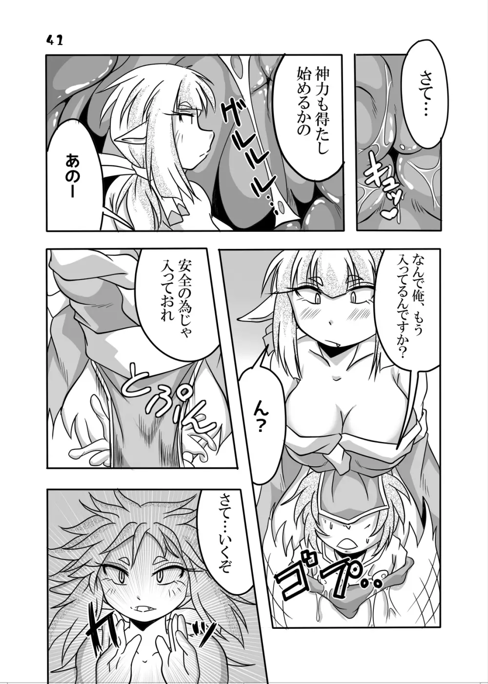 龍神様と俺 Page.40