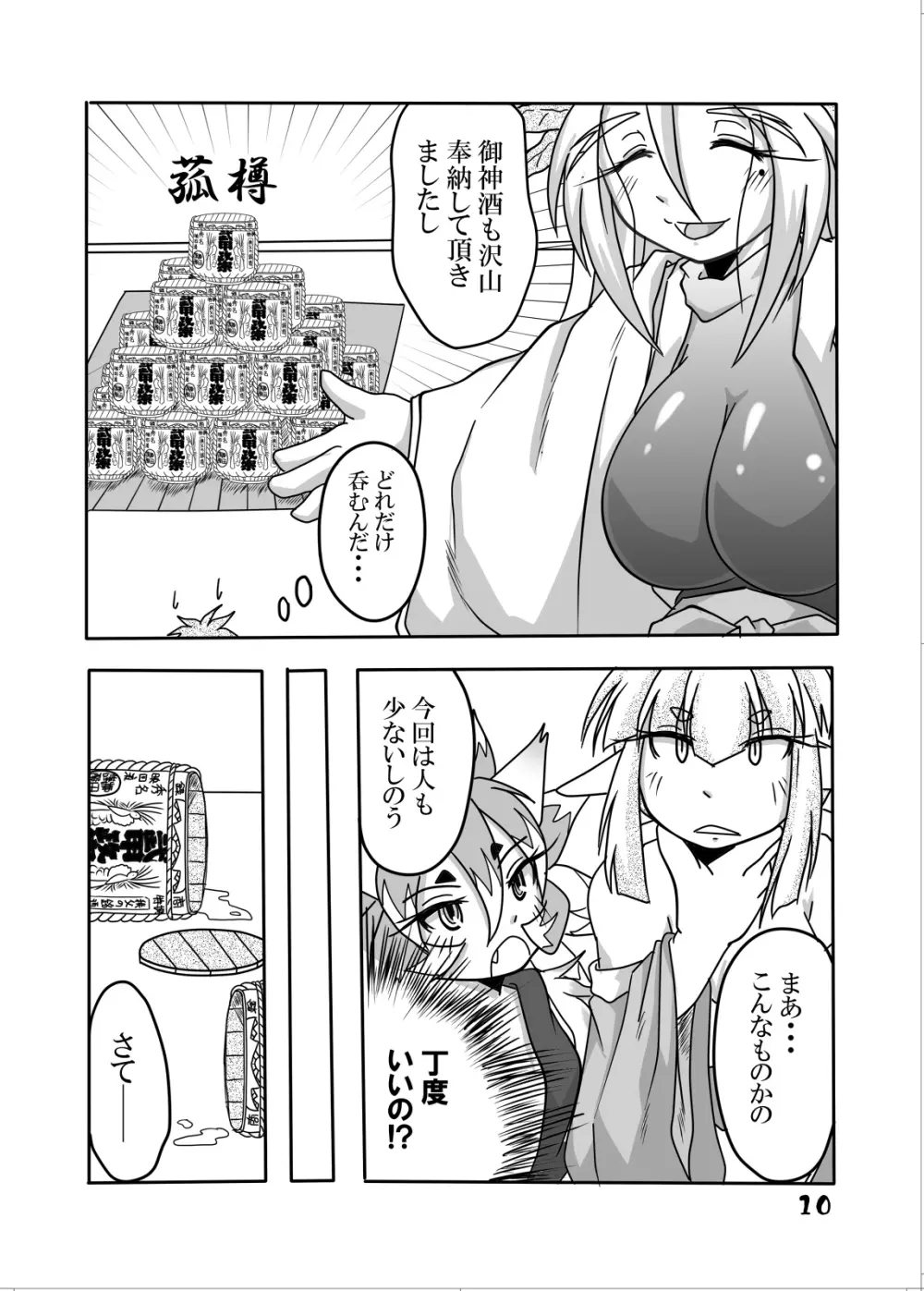 龍神様と俺 Page.9