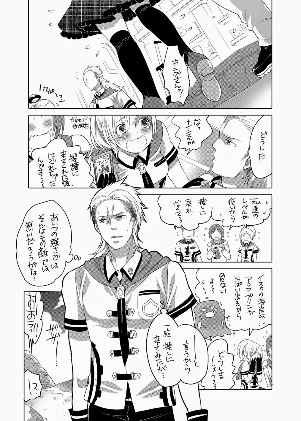 俺達とプリンの夏物語 Page.5