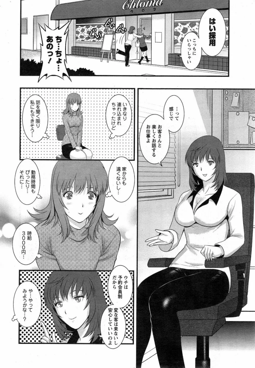 パートタイム マナカさん 第1-2話 Page.8