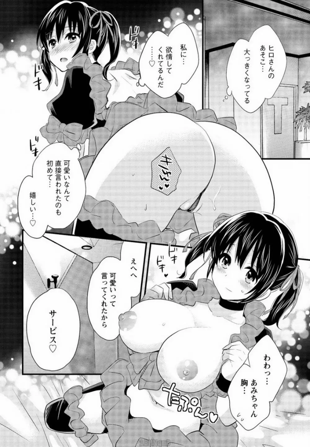大谷さんのコスプレ事情 第1話 Page.12
