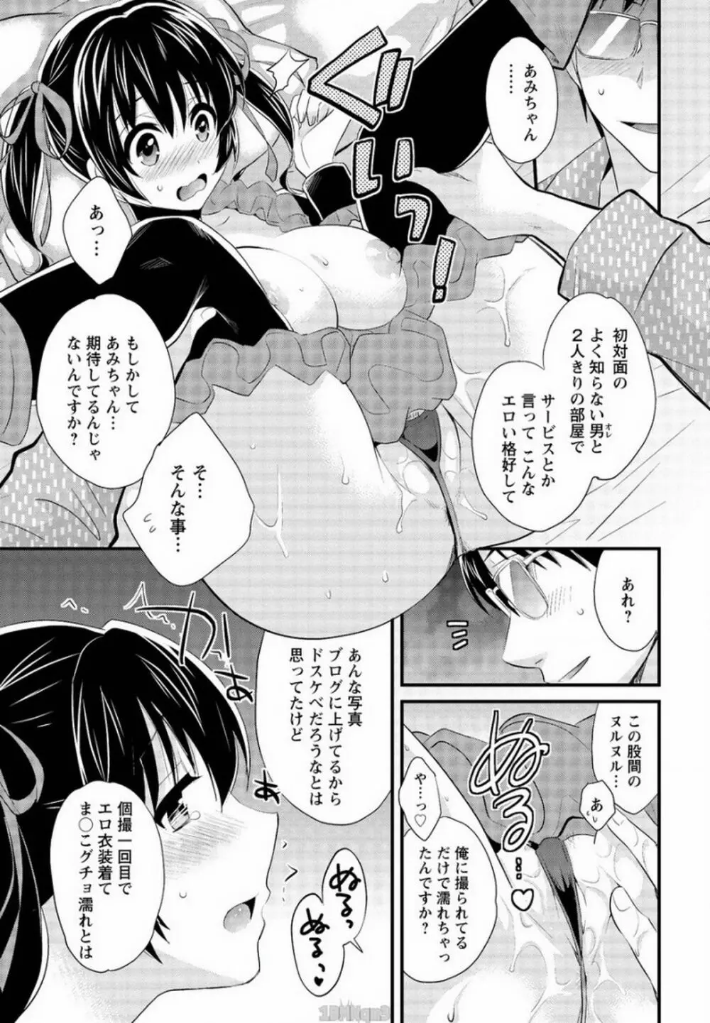 大谷さんのコスプレ事情 第1話 Page.13
