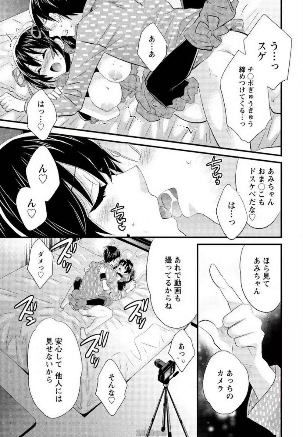大谷さんのコスプレ事情 第1話 Page.15