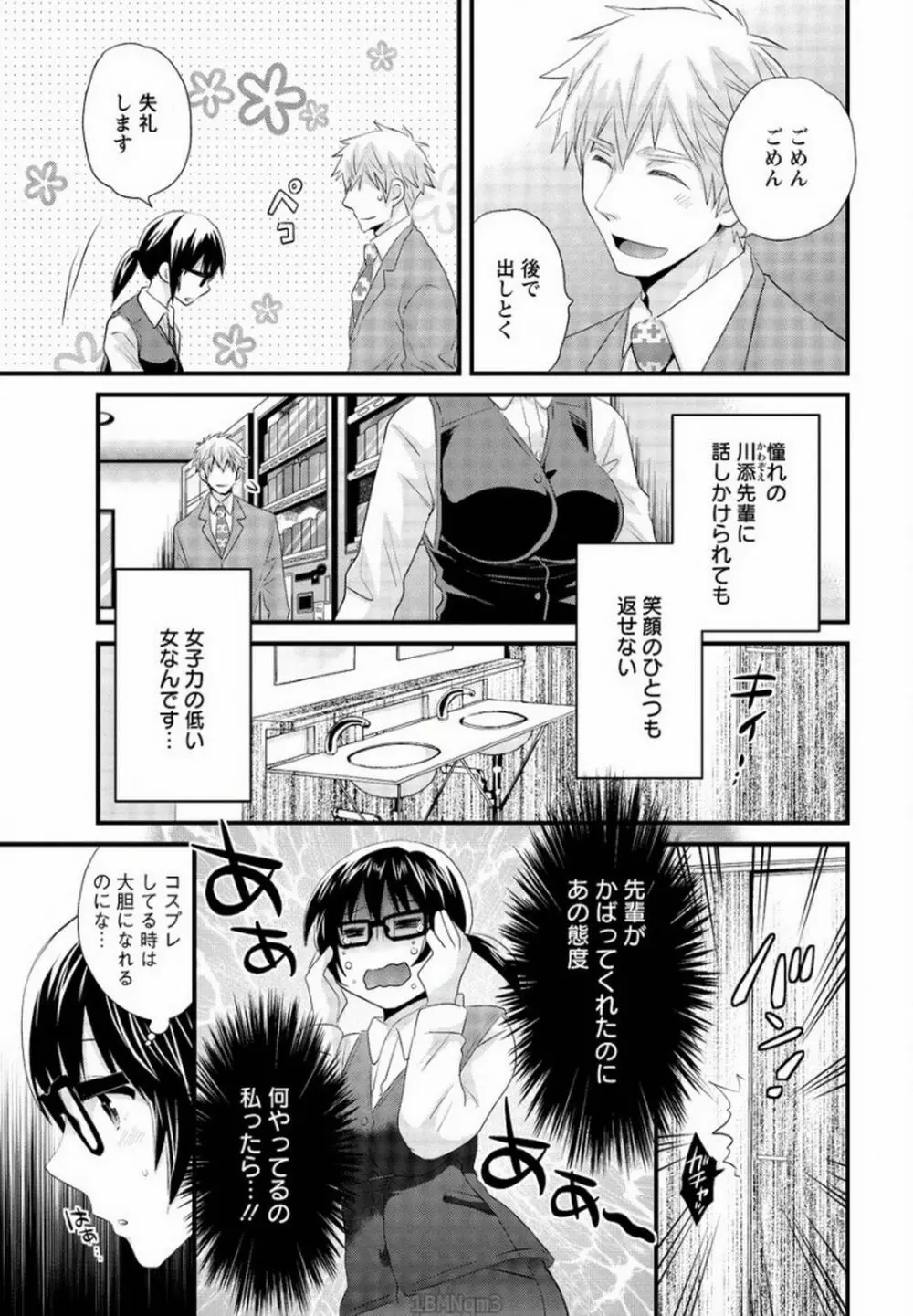 大谷さんのコスプレ事情 第1話 Page.7