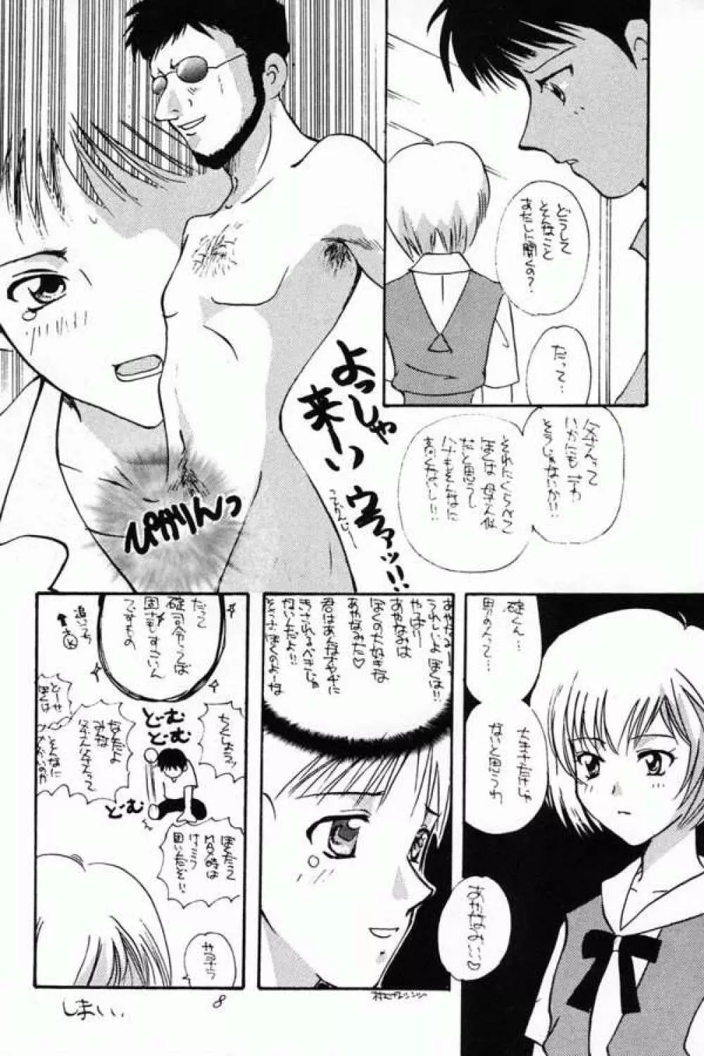 綾波ファナティックス Page.7