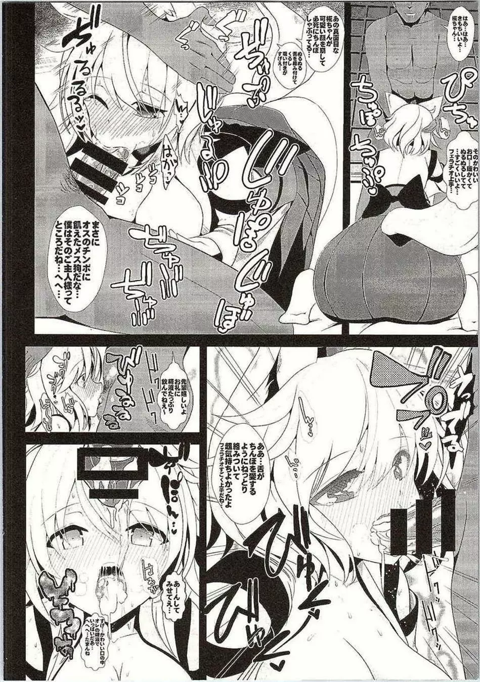 東方泥酔姦3 犬走椛 Page.11