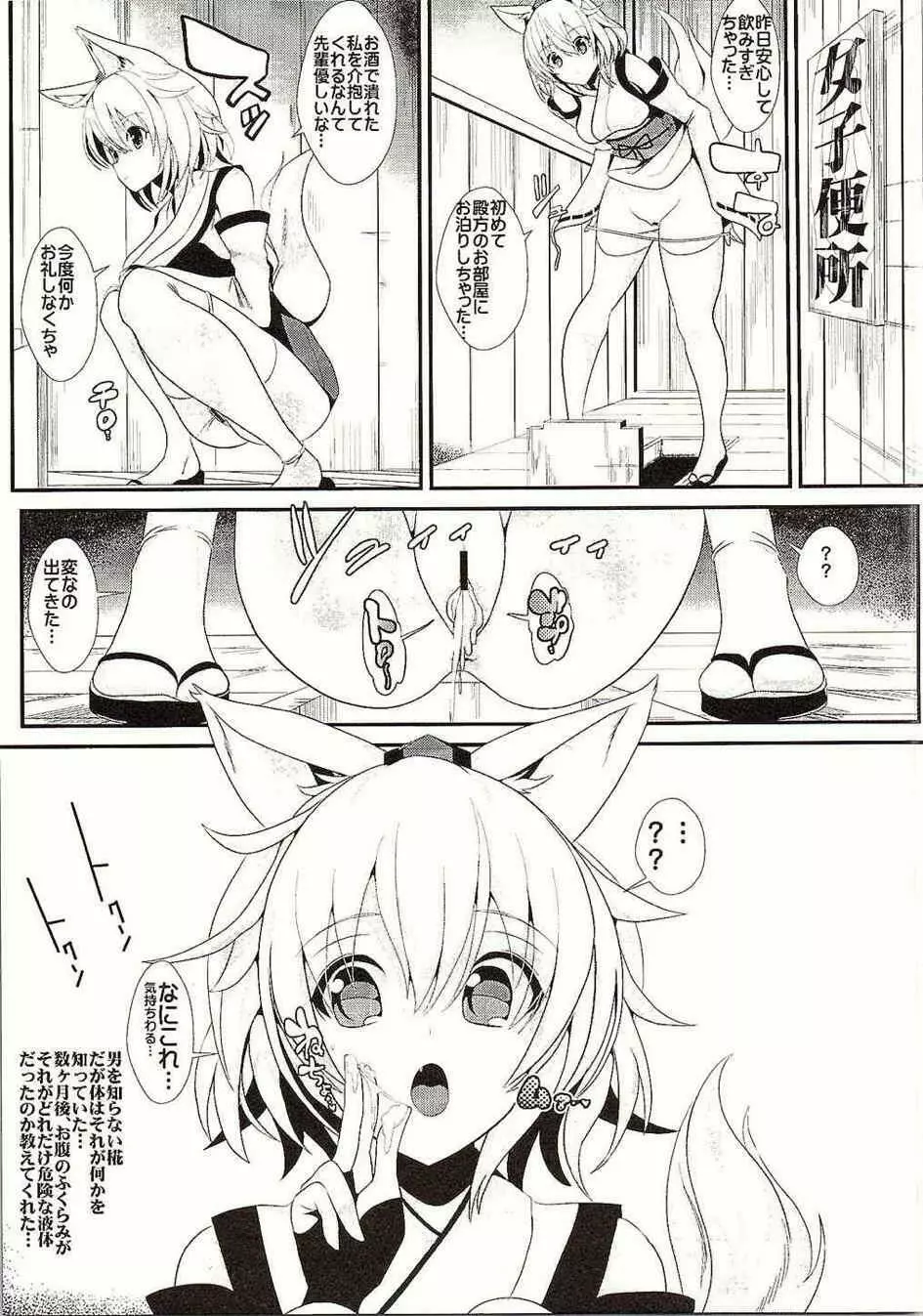 東方泥酔姦3 犬走椛 Page.20