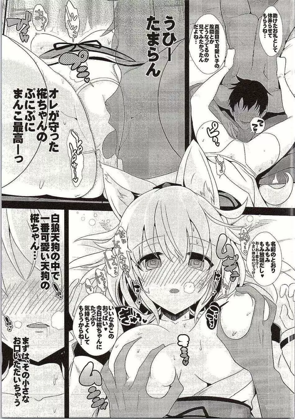 東方泥酔姦3 犬走椛 Page.6