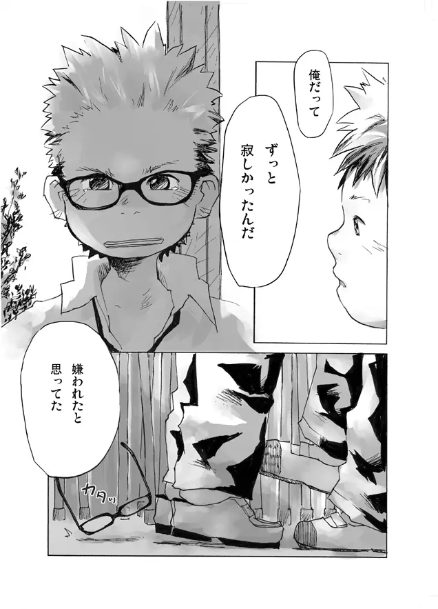 - Gakuran Furo Yuu Keshiki Page.14