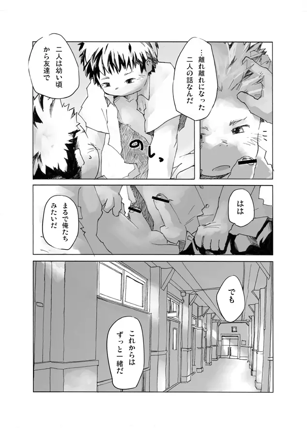 - Gakuran Furo Yuu Keshiki Page.16