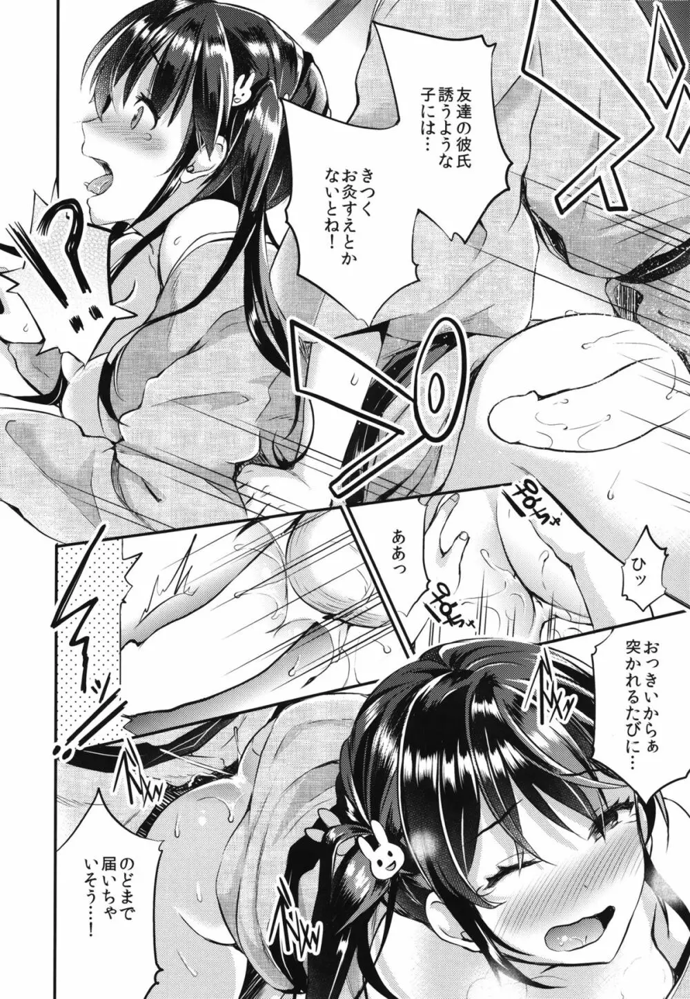 交姦合宿 Page.11