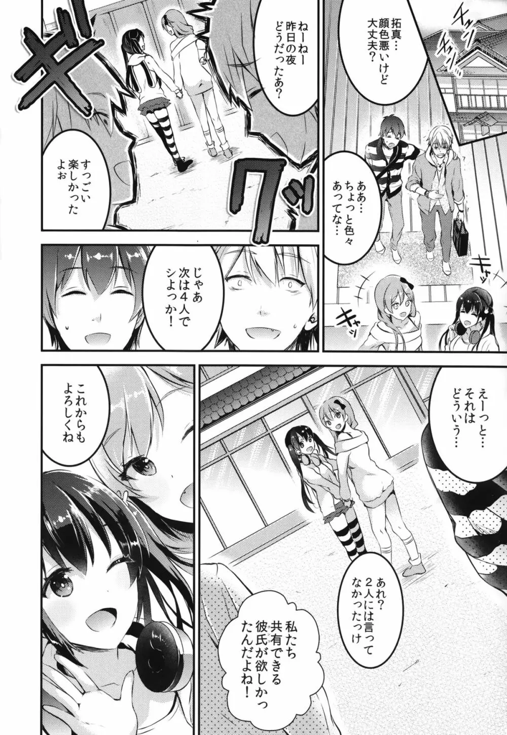 交姦合宿 Page.15
