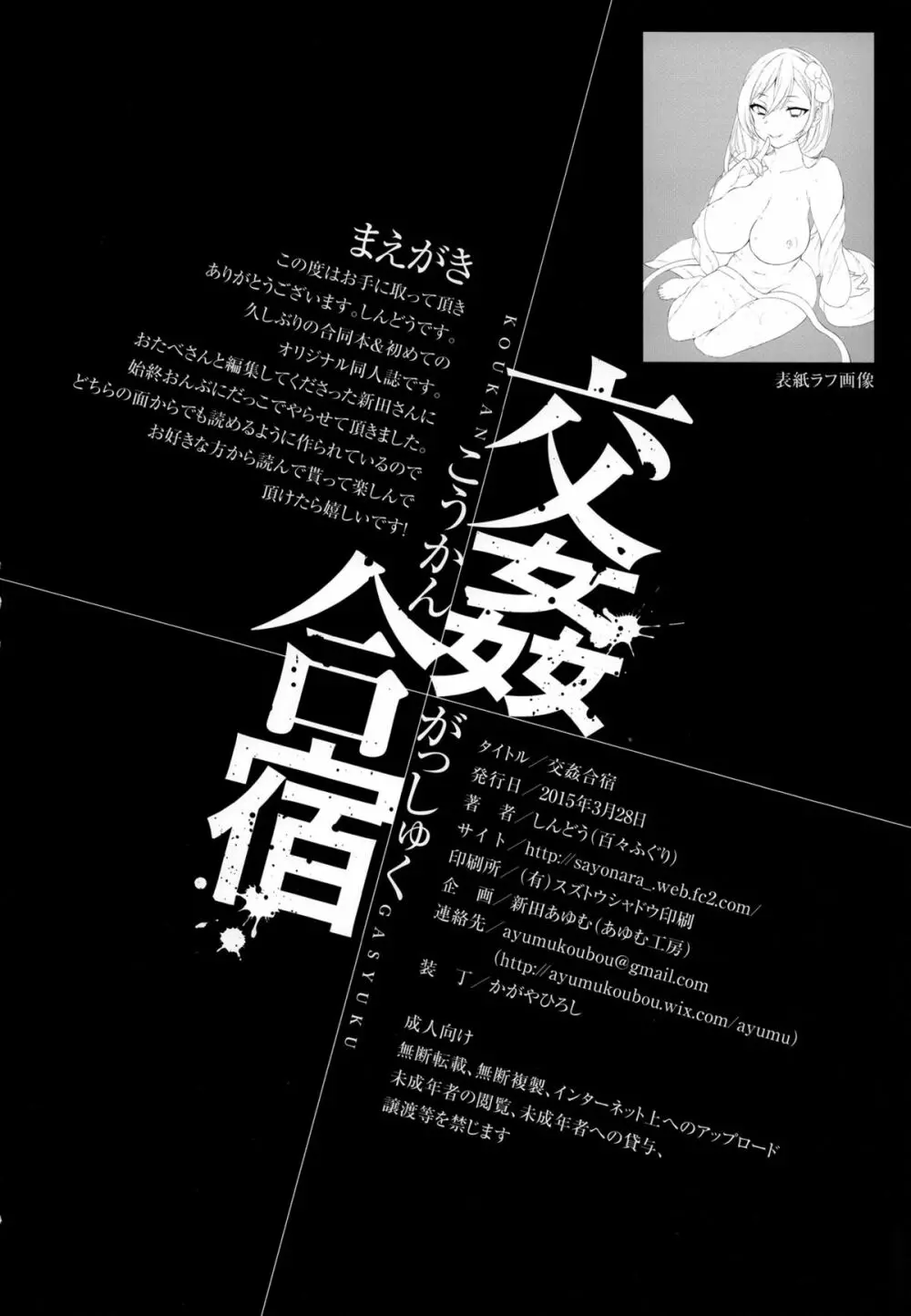 交姦合宿 Page.17