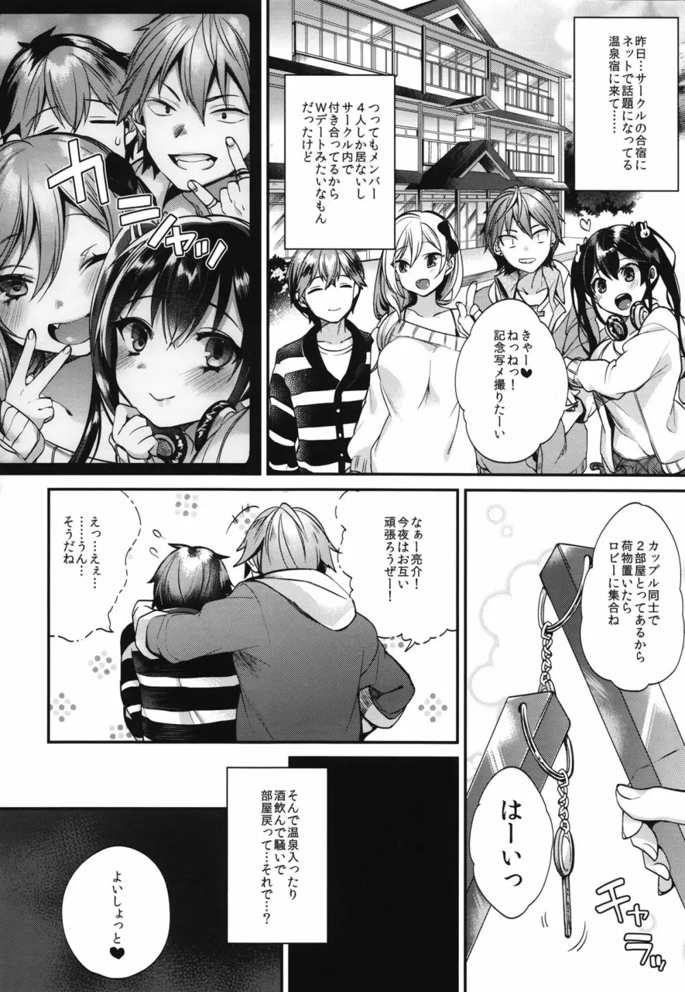 交姦合宿 Page.19
