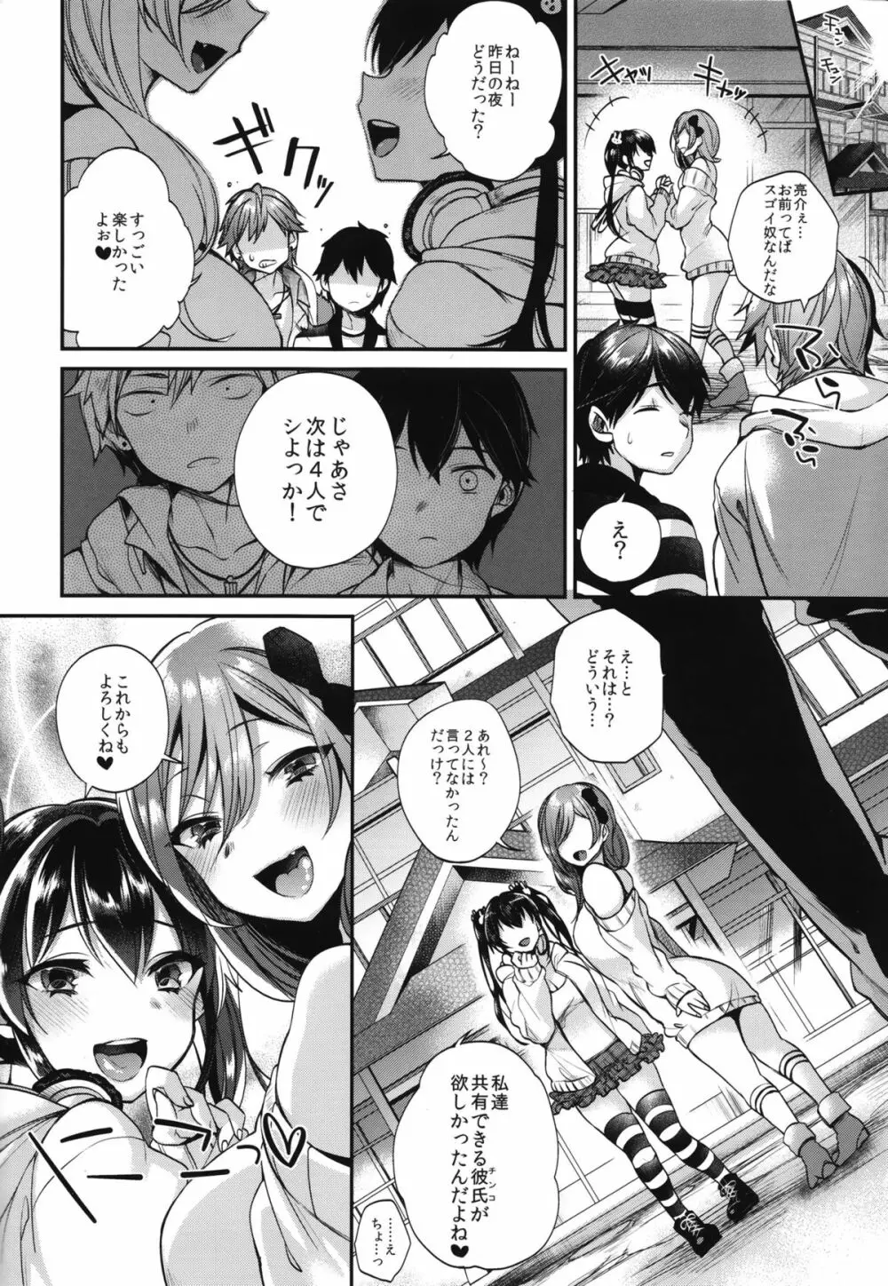 交姦合宿 Page.29