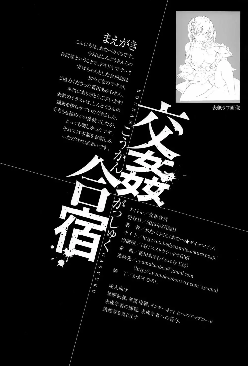 交姦合宿 Page.3
