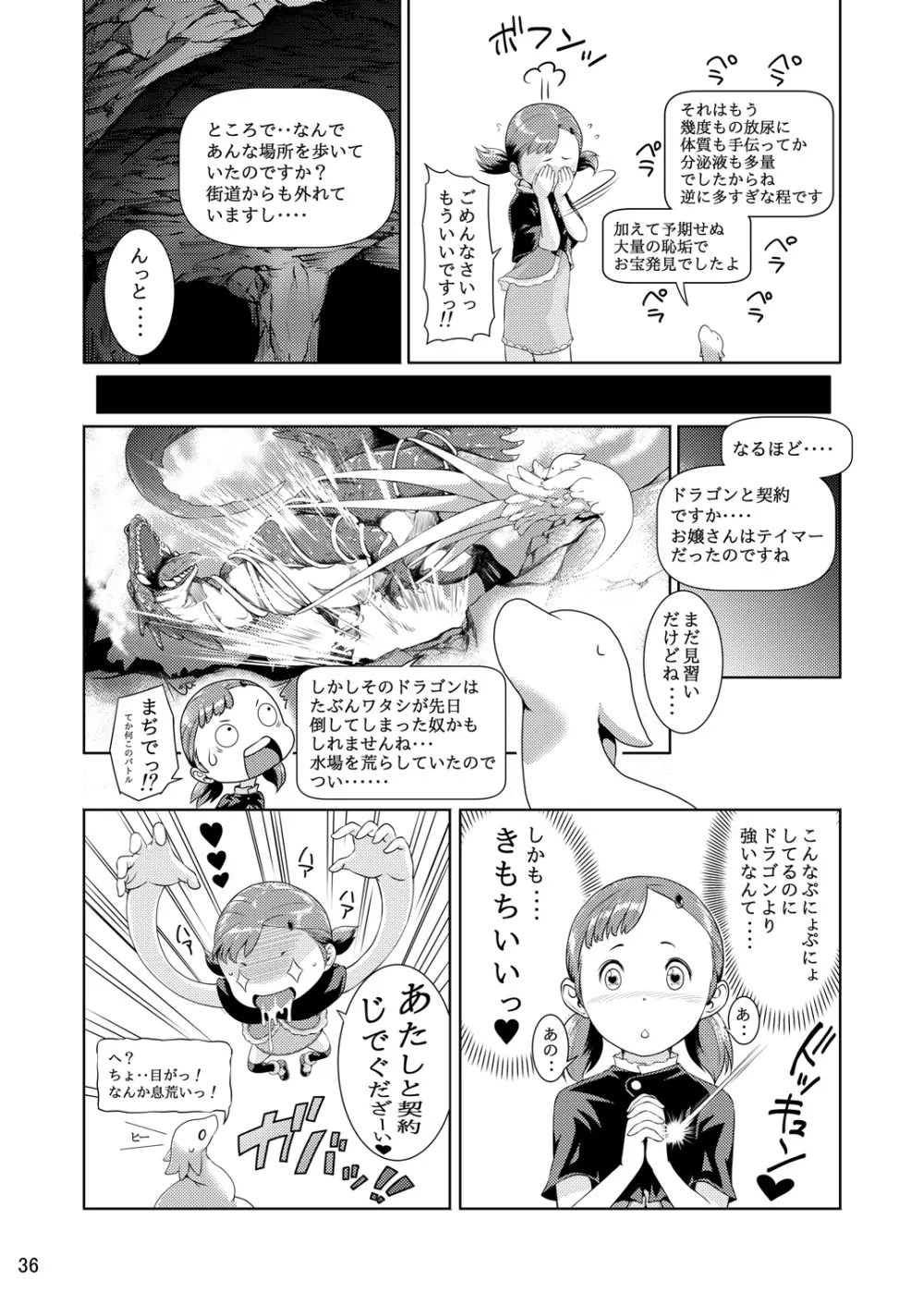 てんたくるテイマー! Episode1 Page.36