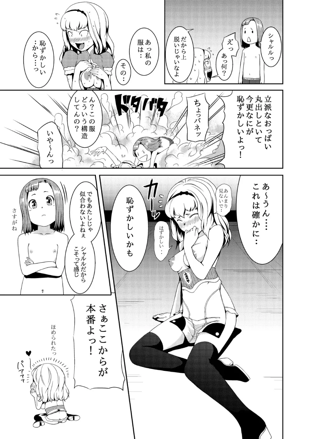 てんたくるテイマー! Episode2 Page.21