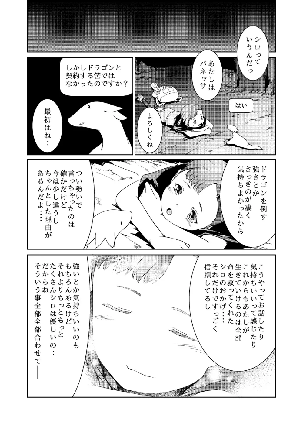 てんたくるテイマー! Episode2 Page.4