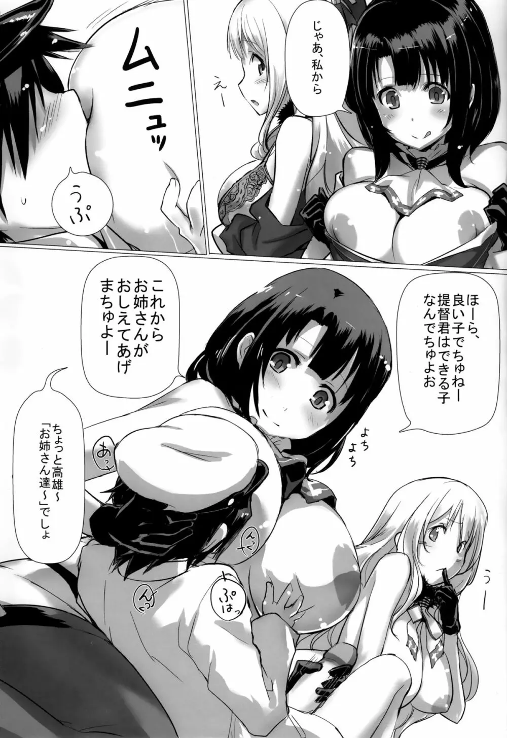 高雄と愛宕と提督でHする本 Page.4