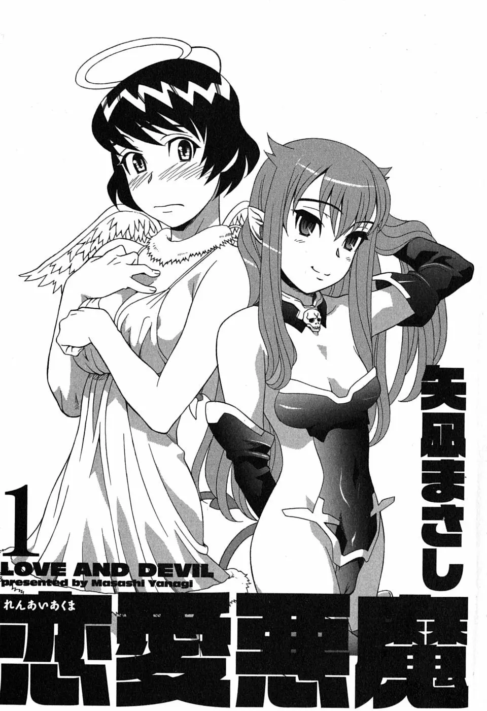 Renai Akuma 1 - Love and Devil Page.6