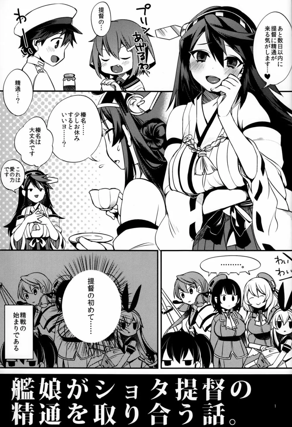 Shota Teitoku no Okusama wa Kouwan Seiki / ショタ提督の奥様は港湾棲姫 Page.2