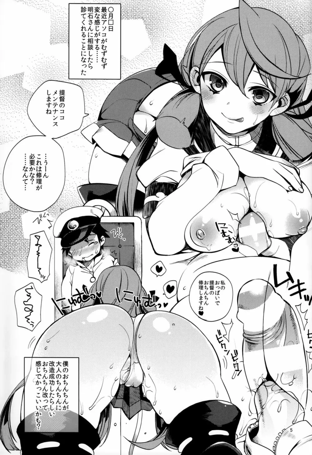 Shota Teitoku no Okusama wa Kouwan Seiki / ショタ提督の奥様は港湾棲姫 Page.6