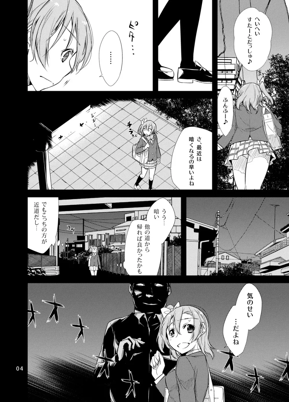 スクールアイドル監禁～高坂○乃果～ Page.3