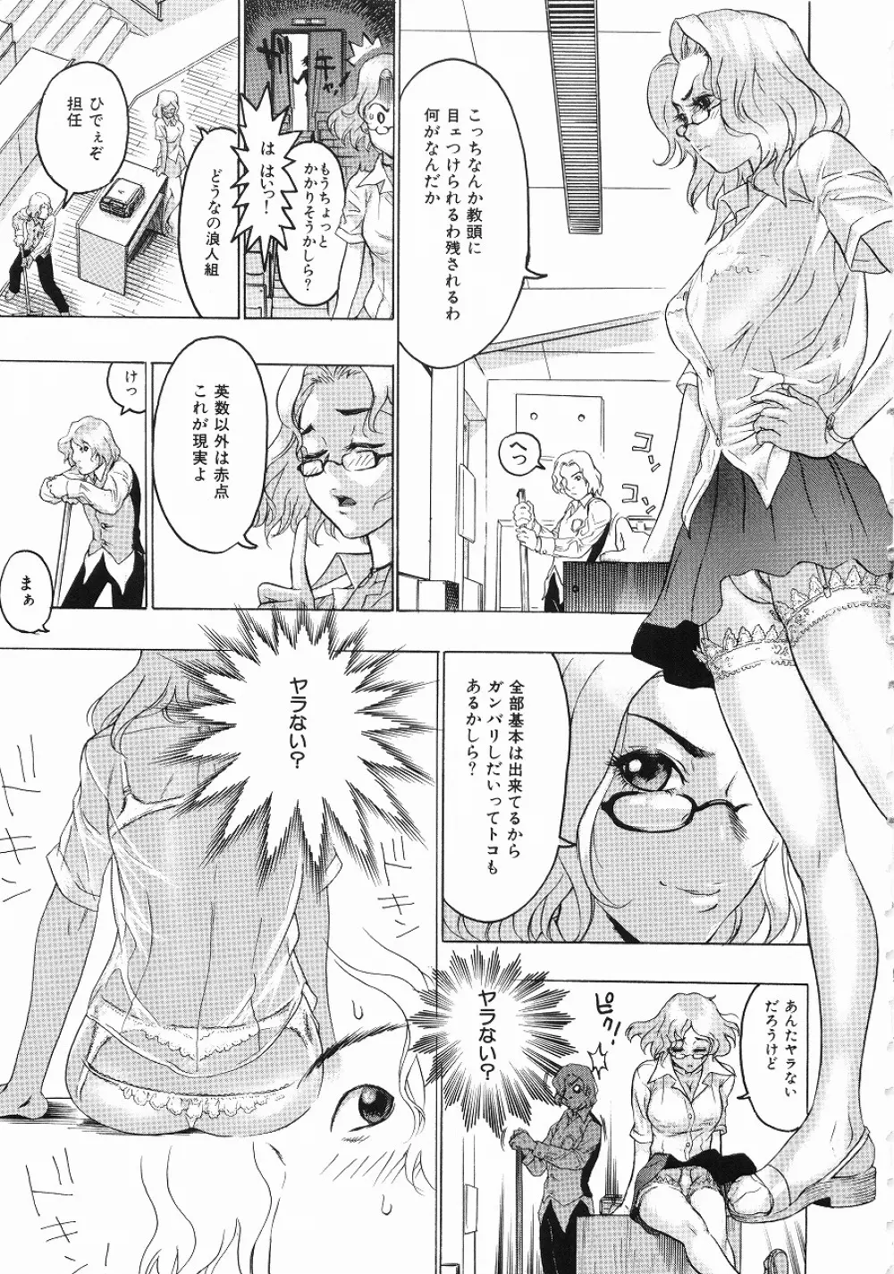 密やかな関係 Page.102