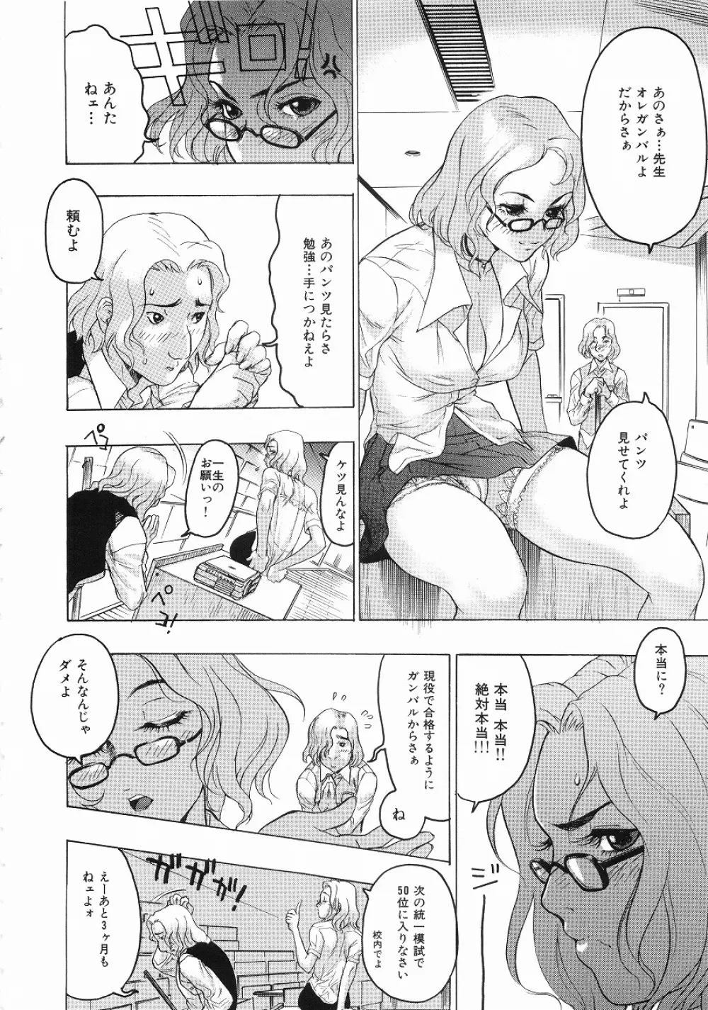 密やかな関係 Page.103