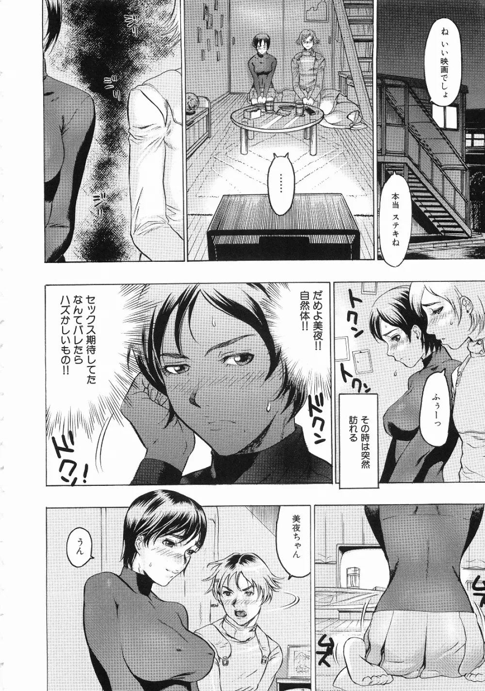 密やかな関係 Page.117