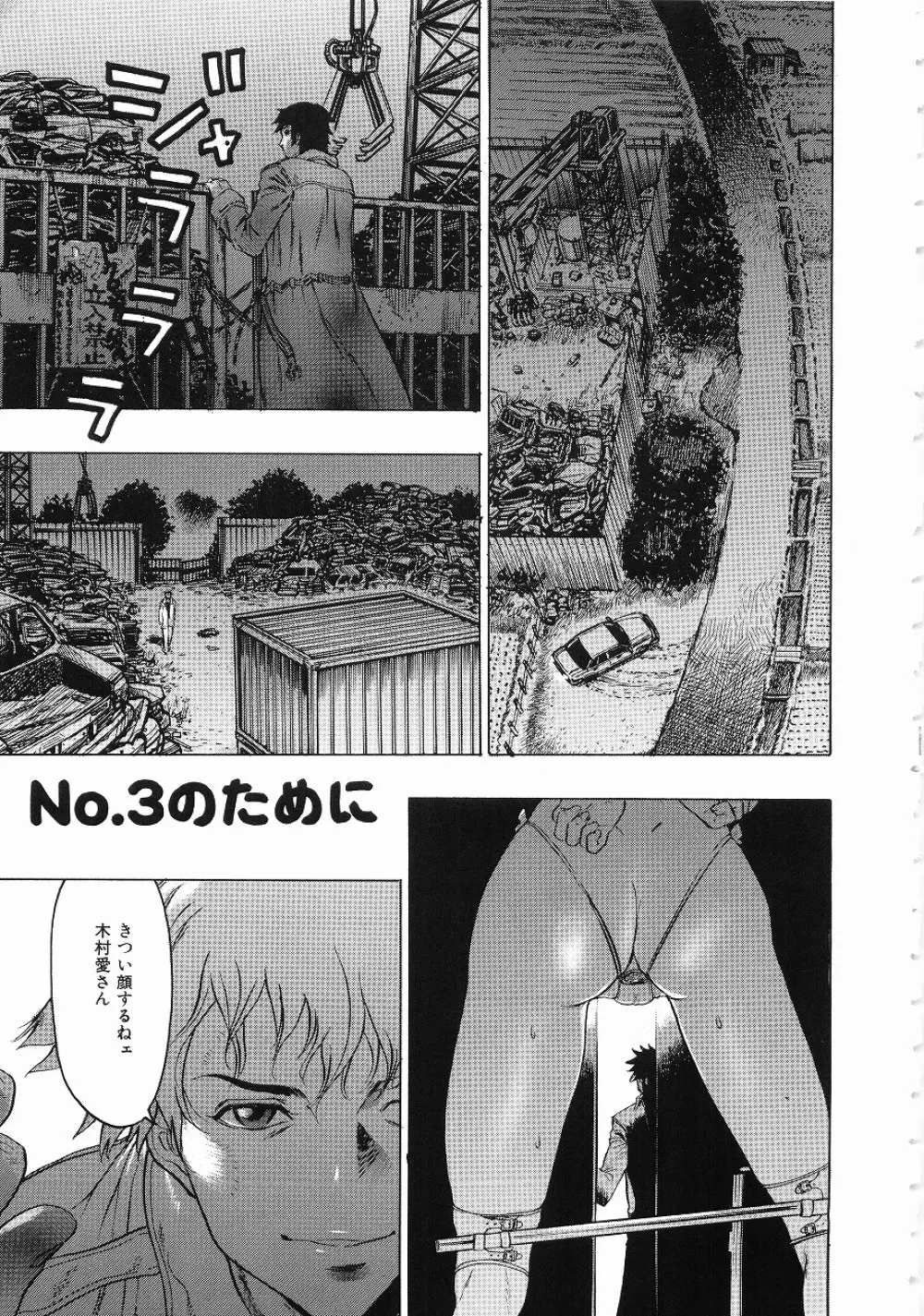 密やかな関係 Page.52