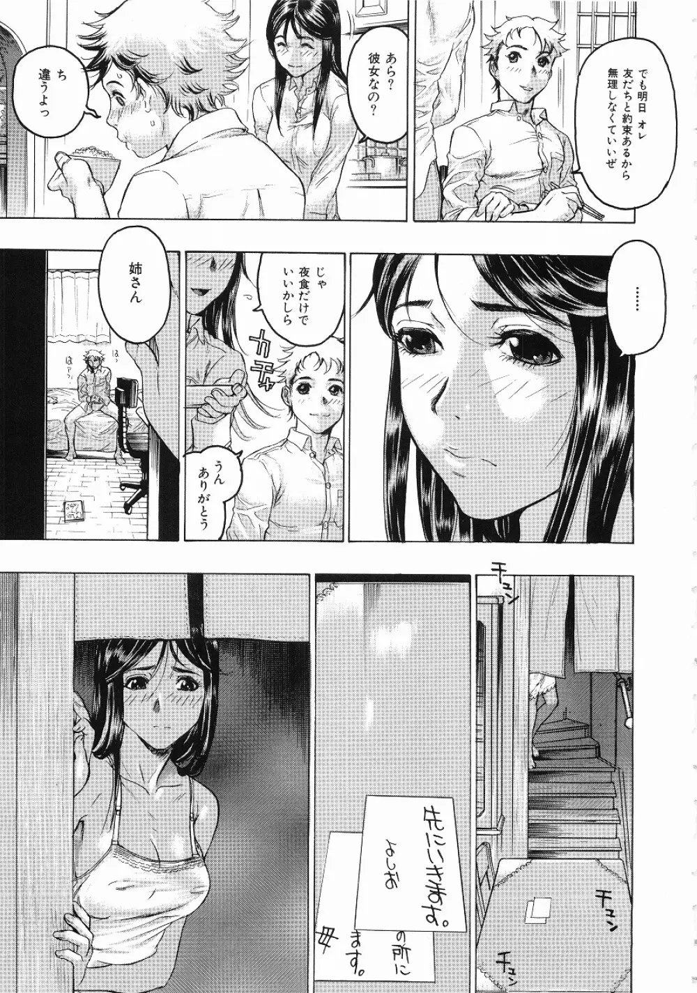 密やかな関係 Page.6