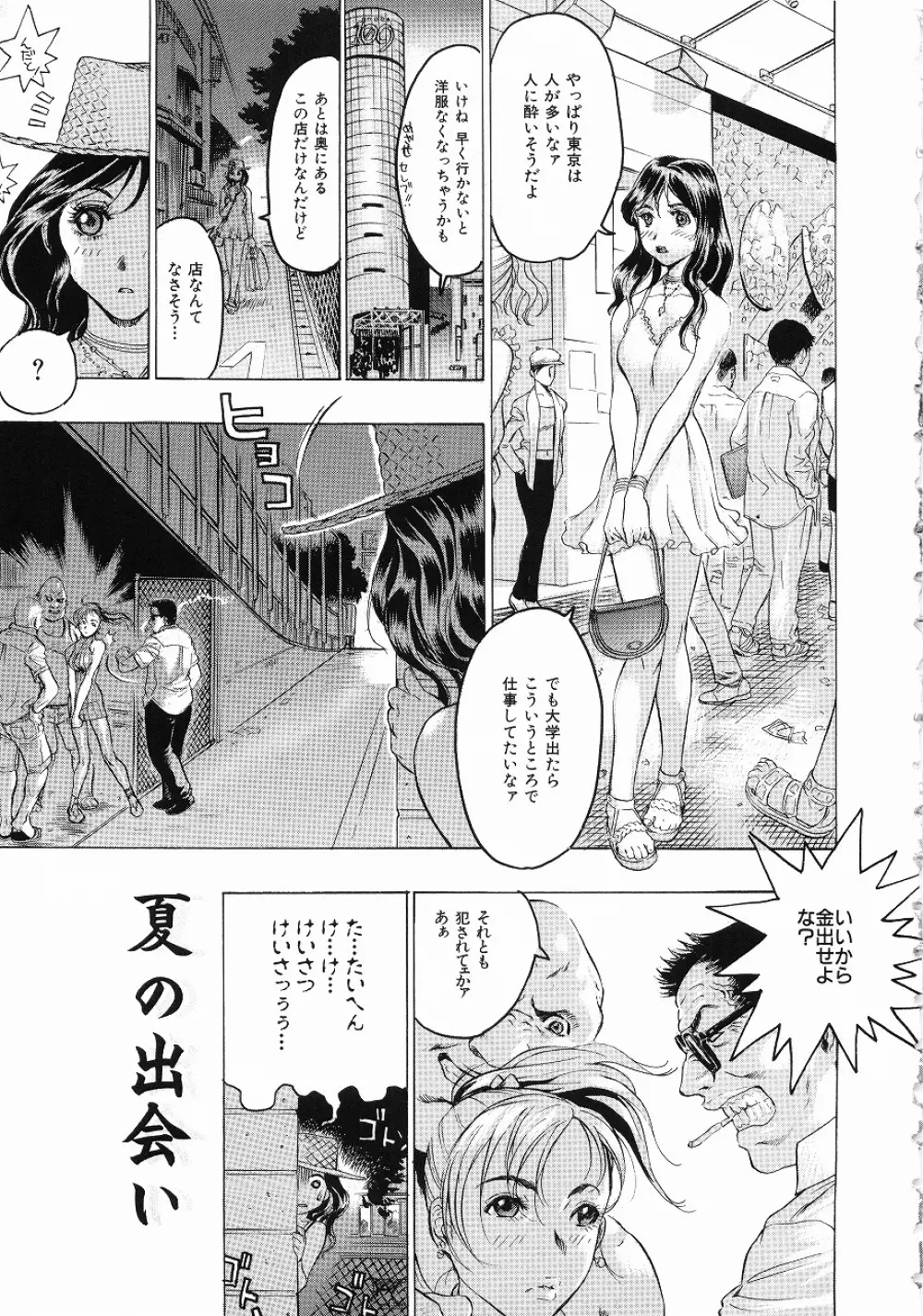 密やかな関係 Page.68