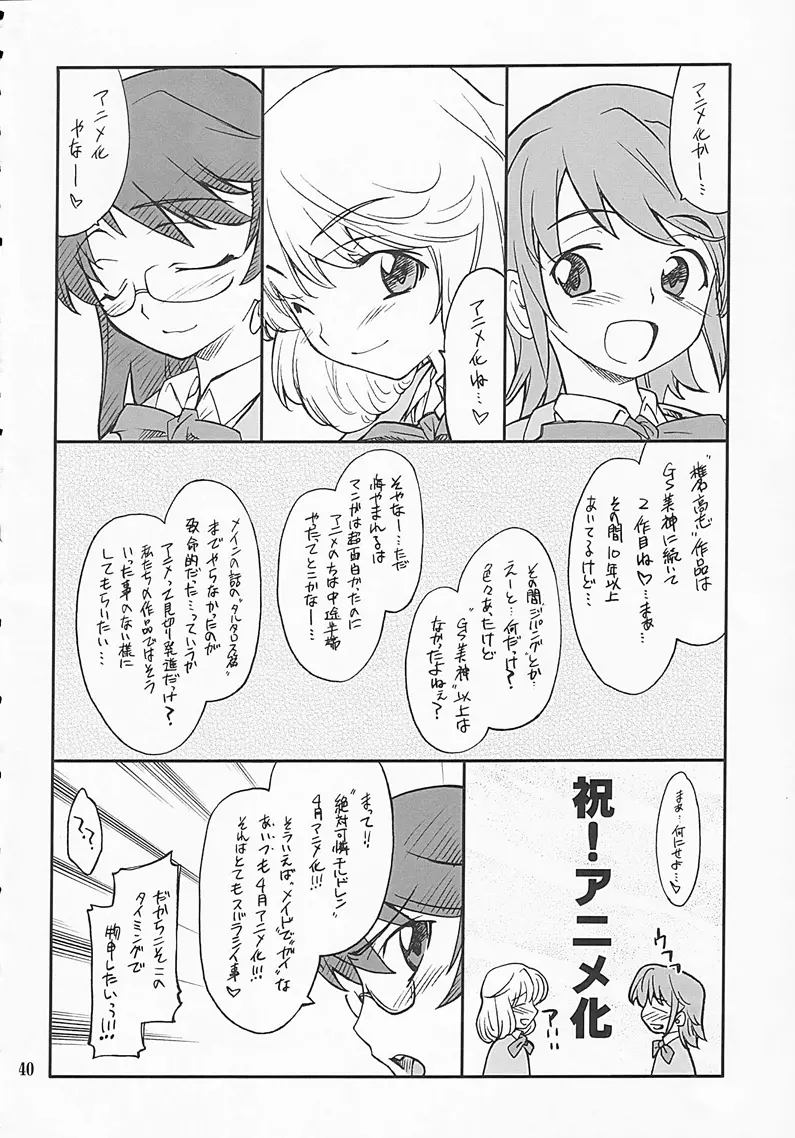 P! FAVORITE 2008 Page.39