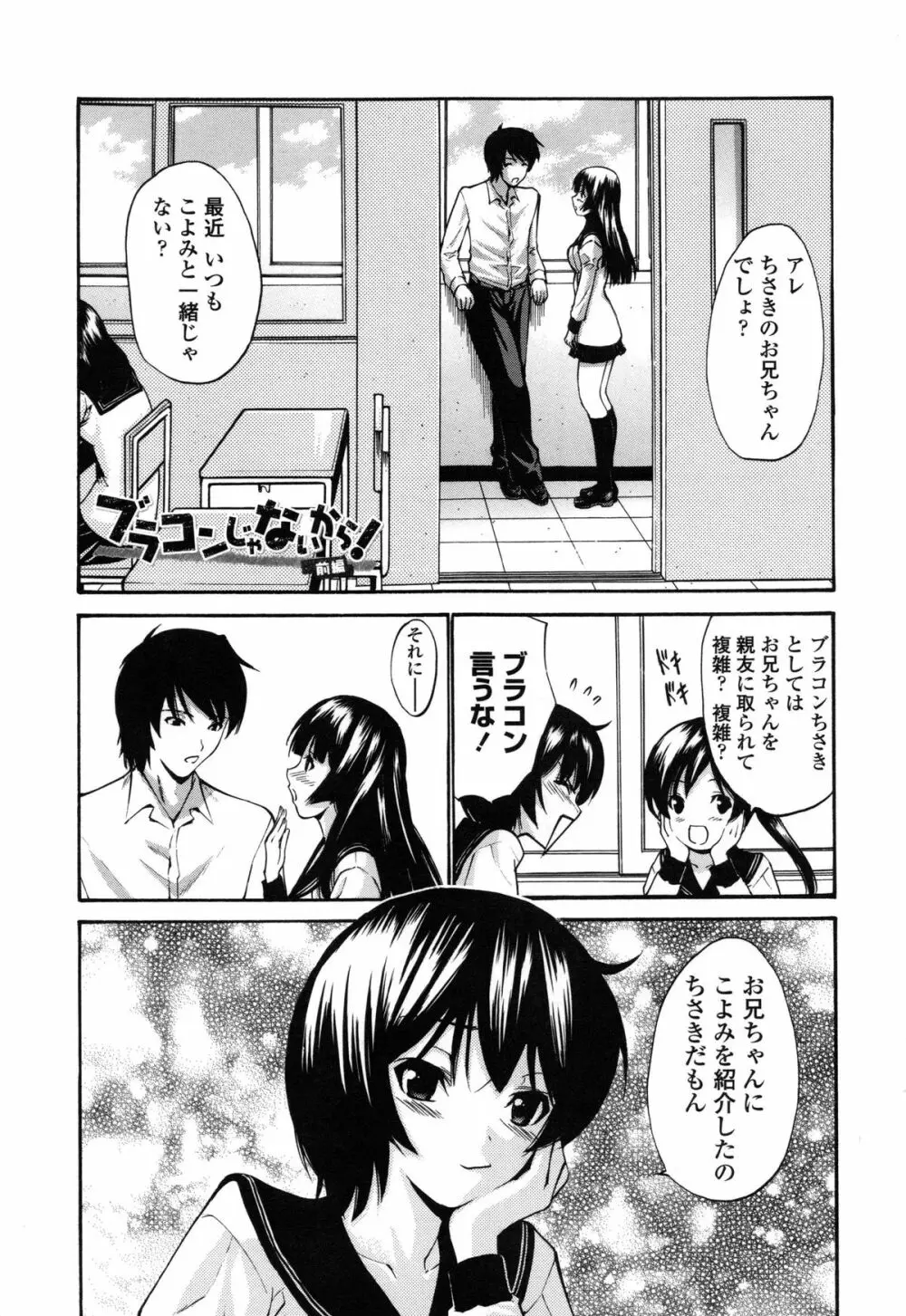 処女恋 限定版 Page.106