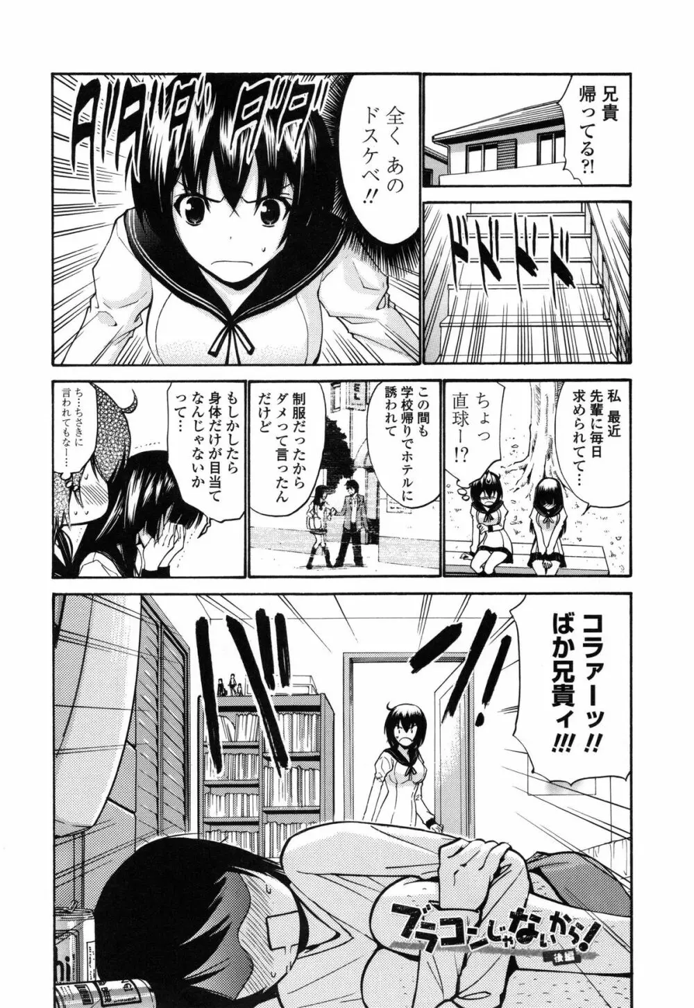 処女恋 限定版 Page.123