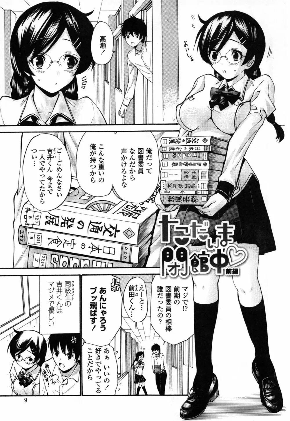 処女恋 限定版 Page.14