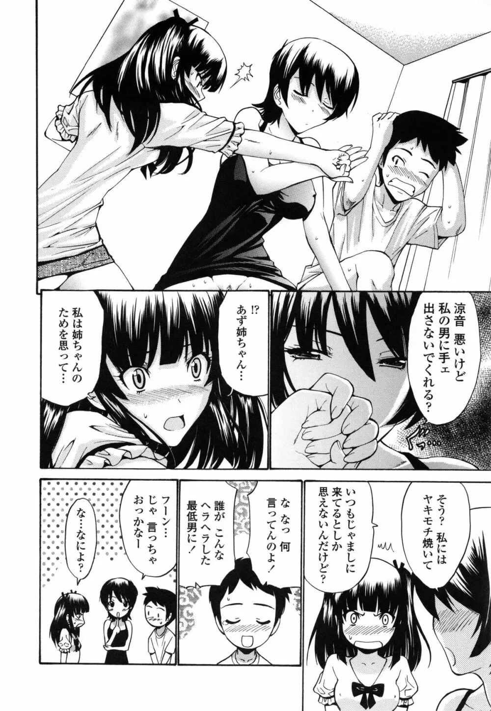 処女恋 限定版 Page.161