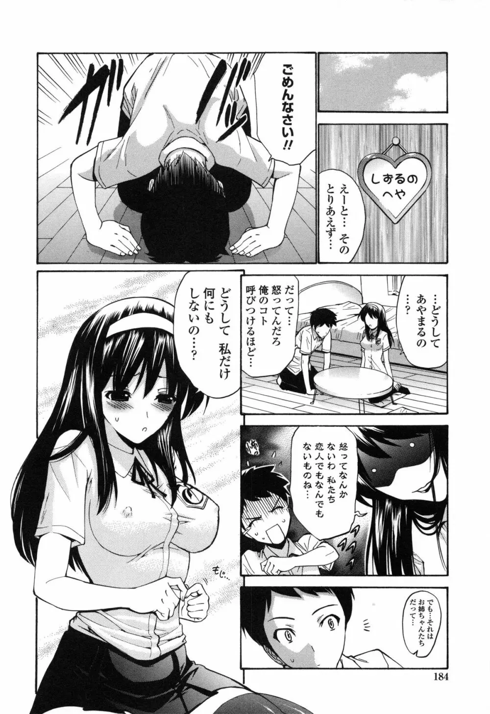 処女恋 限定版 Page.189