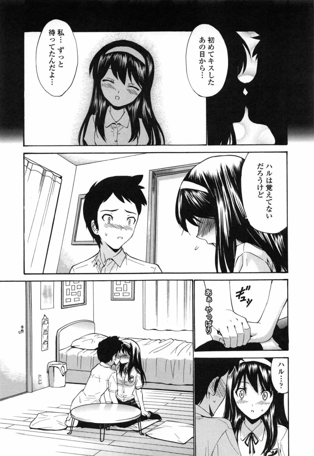 処女恋 限定版 Page.190