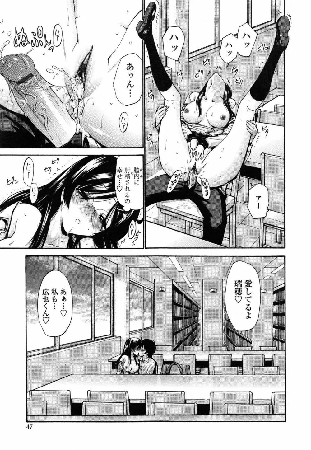 処女恋 限定版 Page.52