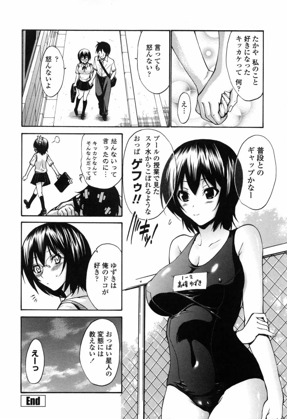 処女恋 限定版 Page.69