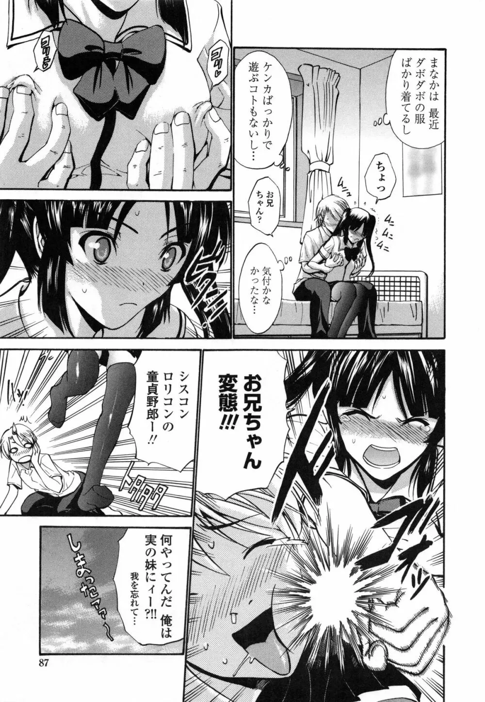 処女恋 限定版 Page.92