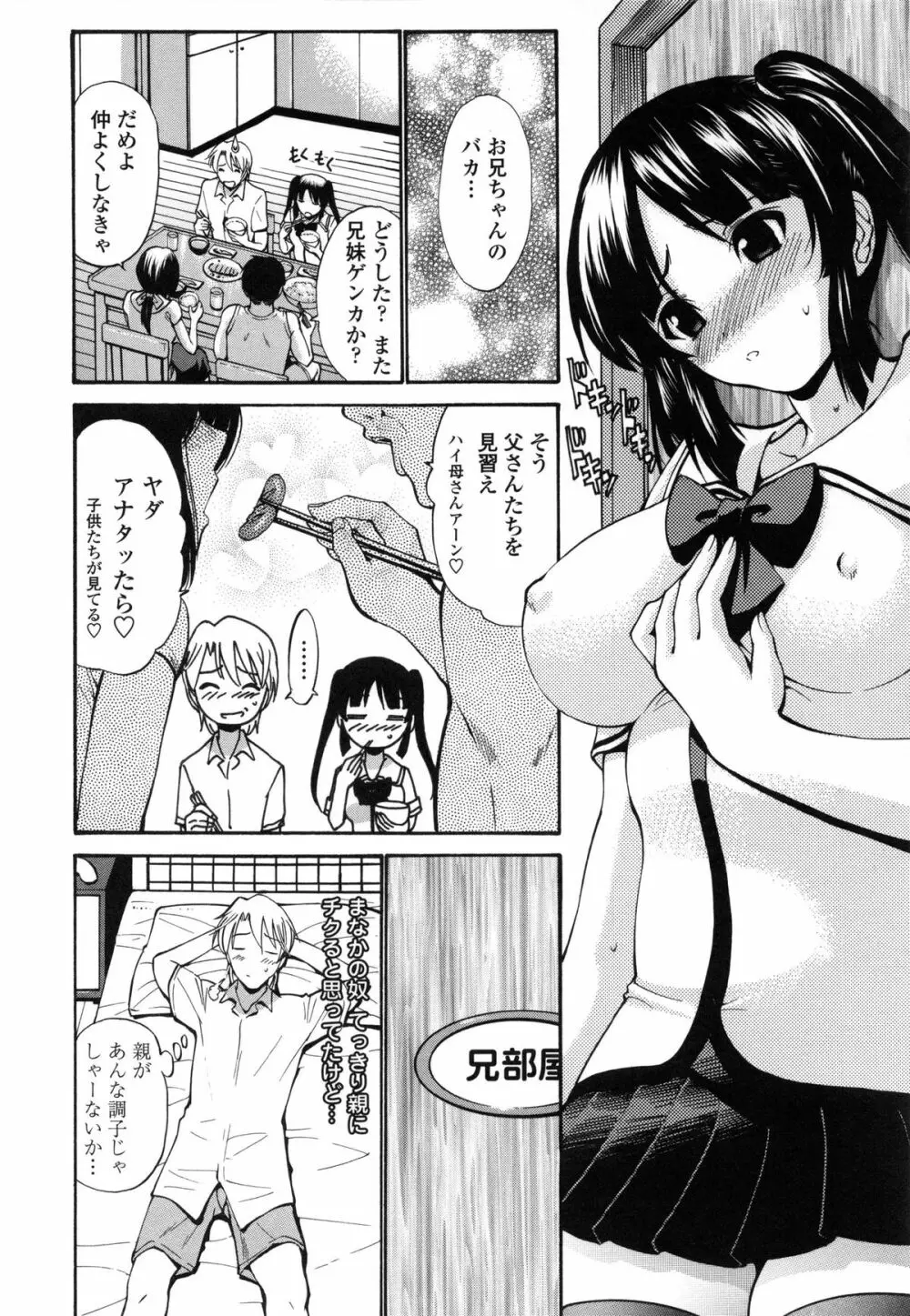 処女恋 限定版 Page.93