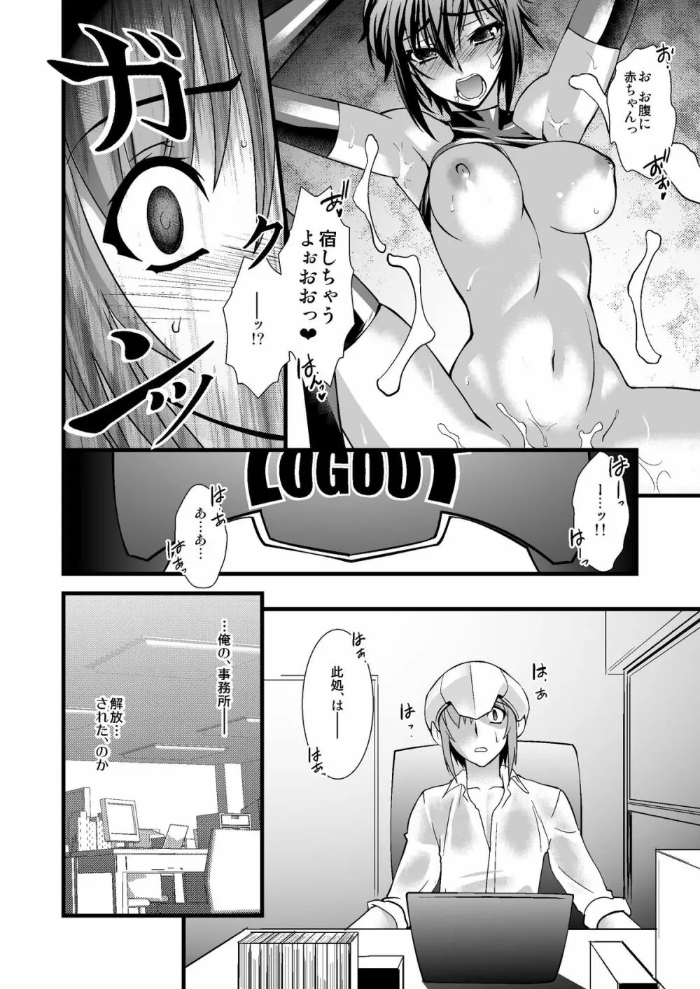 FARFALLA 総集編 Page.23