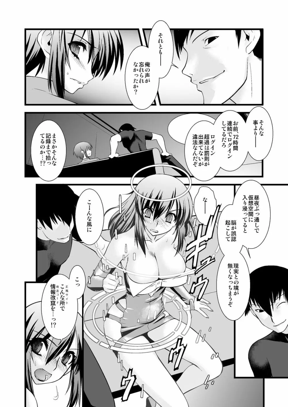 FARFALLA 総集編 Page.31