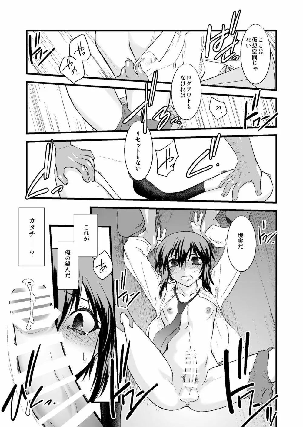 FARFALLA 総集編 Page.58